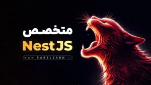 آموزش پروژه محور NestJS از صفر!
